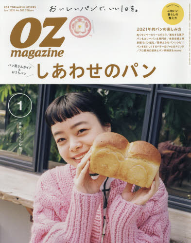 OZ magazine 1月號/2021