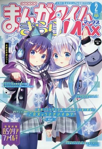Manga Time Kirara MAX 2月號/2021