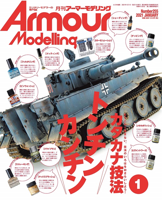 Armour Modelling 1月號/2021