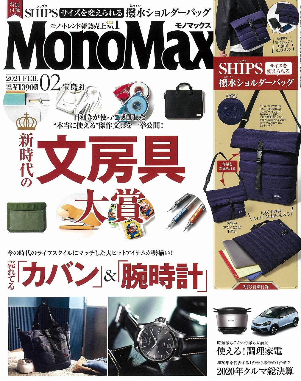 mono max 2月號/2021