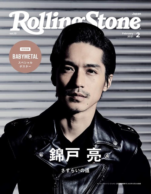 Rolling Stone Japan 2月號/2021