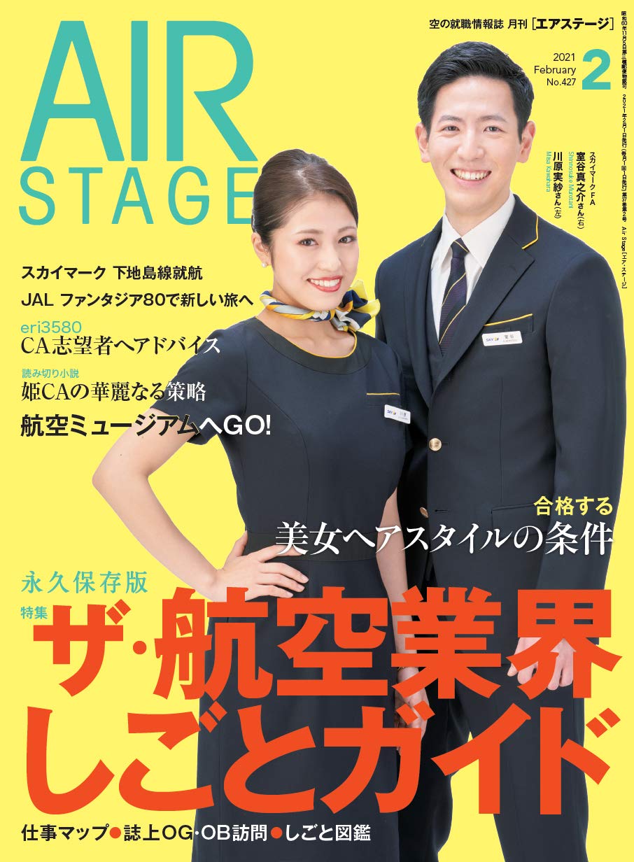 AIR STAGE 2月號/2021