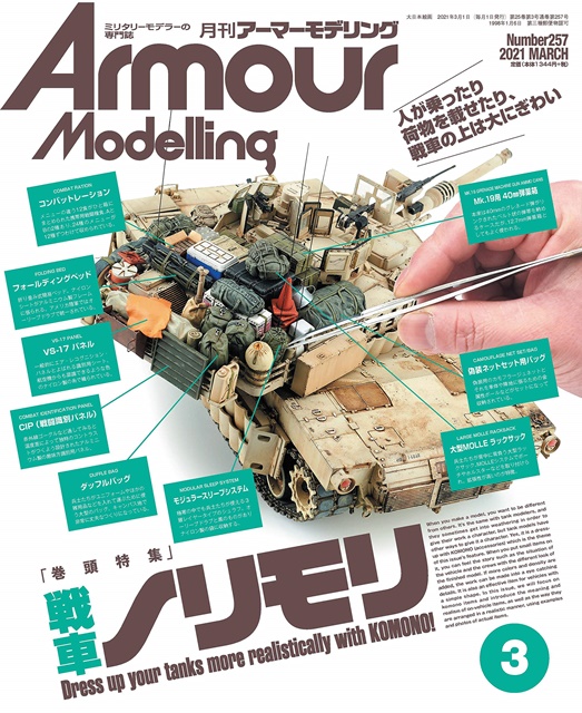 Armour Modelling 3月號/2021
