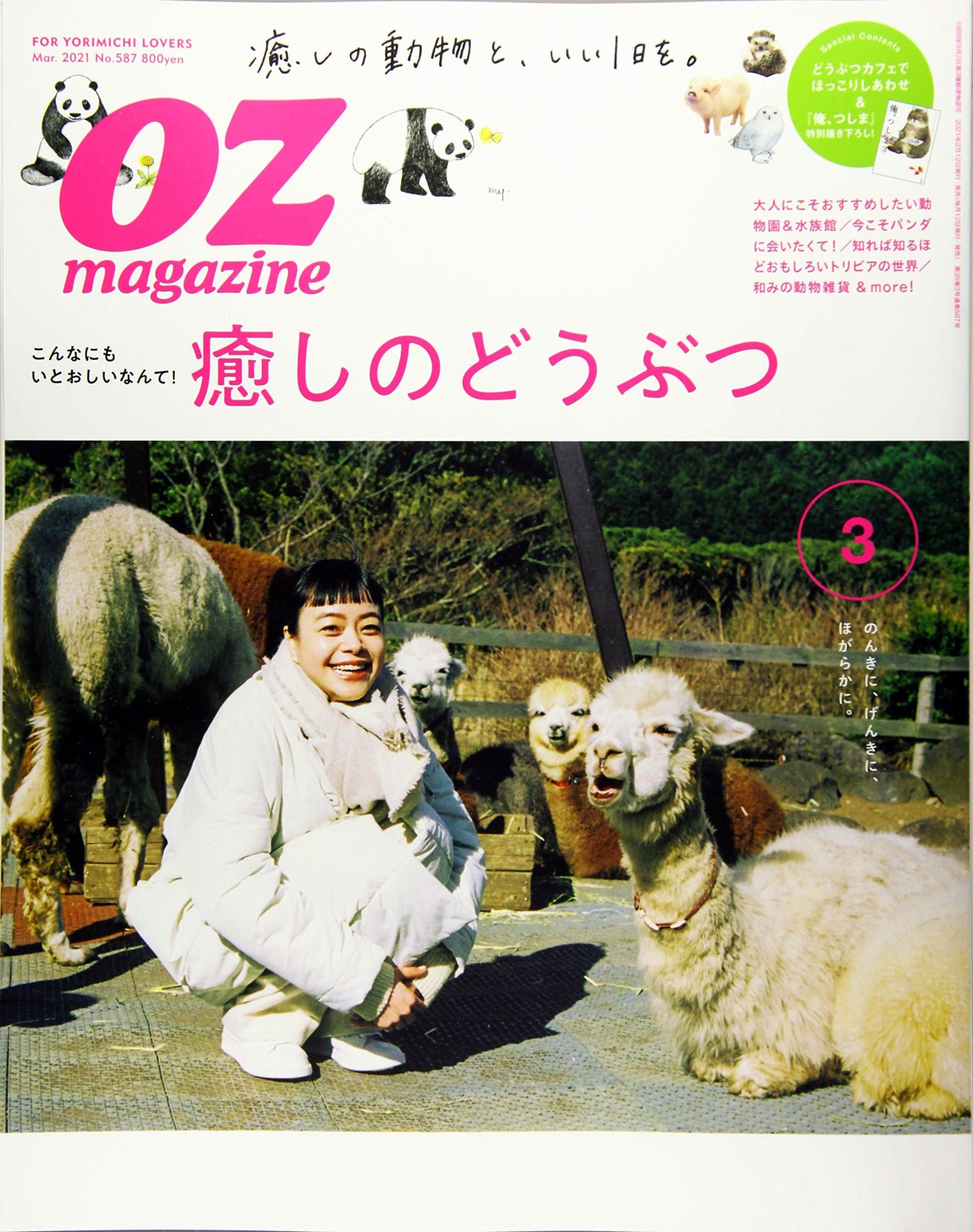 OZ magazine 3月號/2021