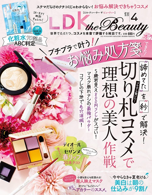 LDK the Beauty 4月號/2021