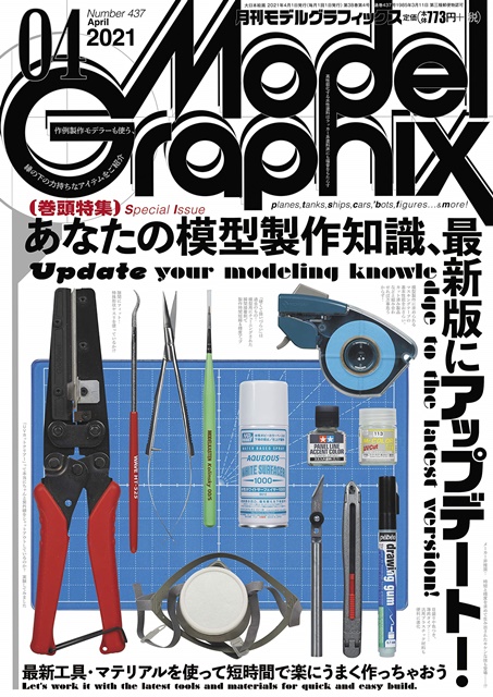 Model Graphix 4月號/2021