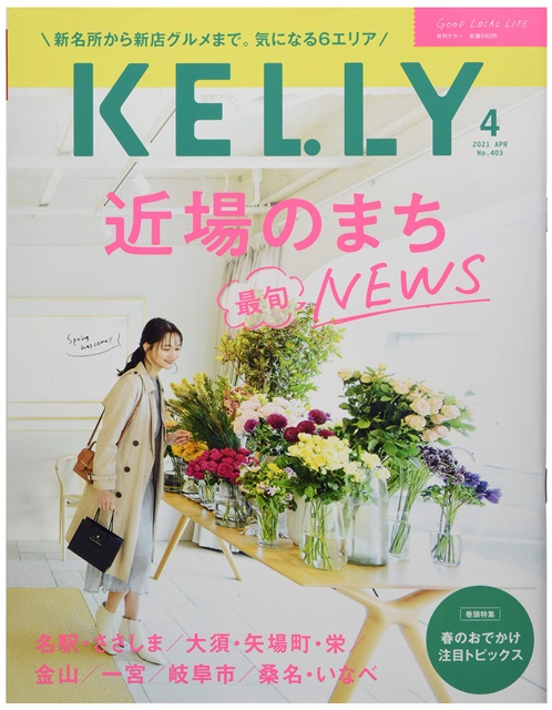 月刊KELLY 4月號/2021