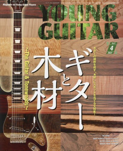 YOUNG GUITAR 4月號/2021