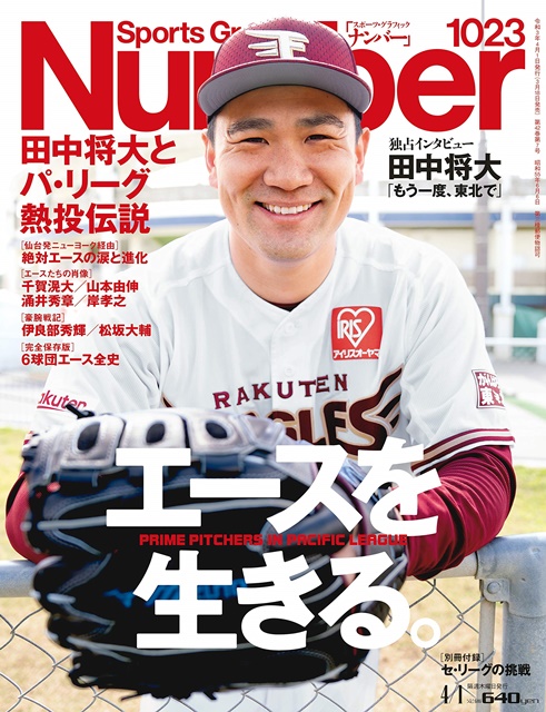 Sports Graphic Number 4月1日/2021