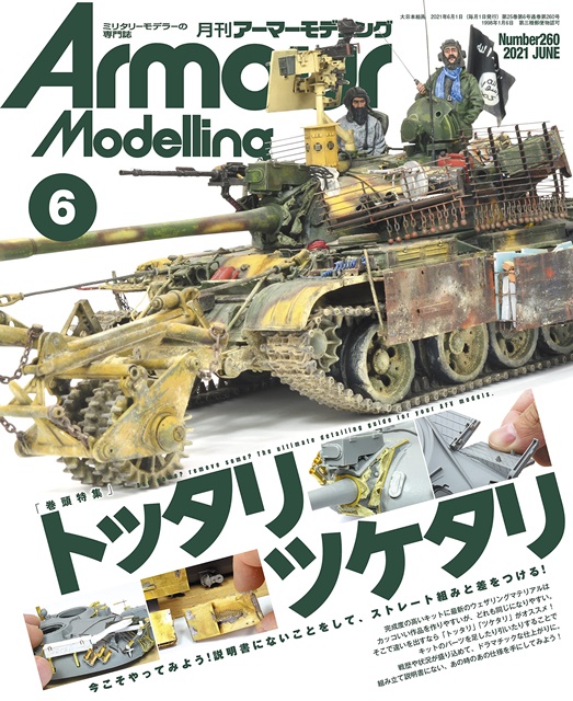 Armour Modelling 6月號/2021
