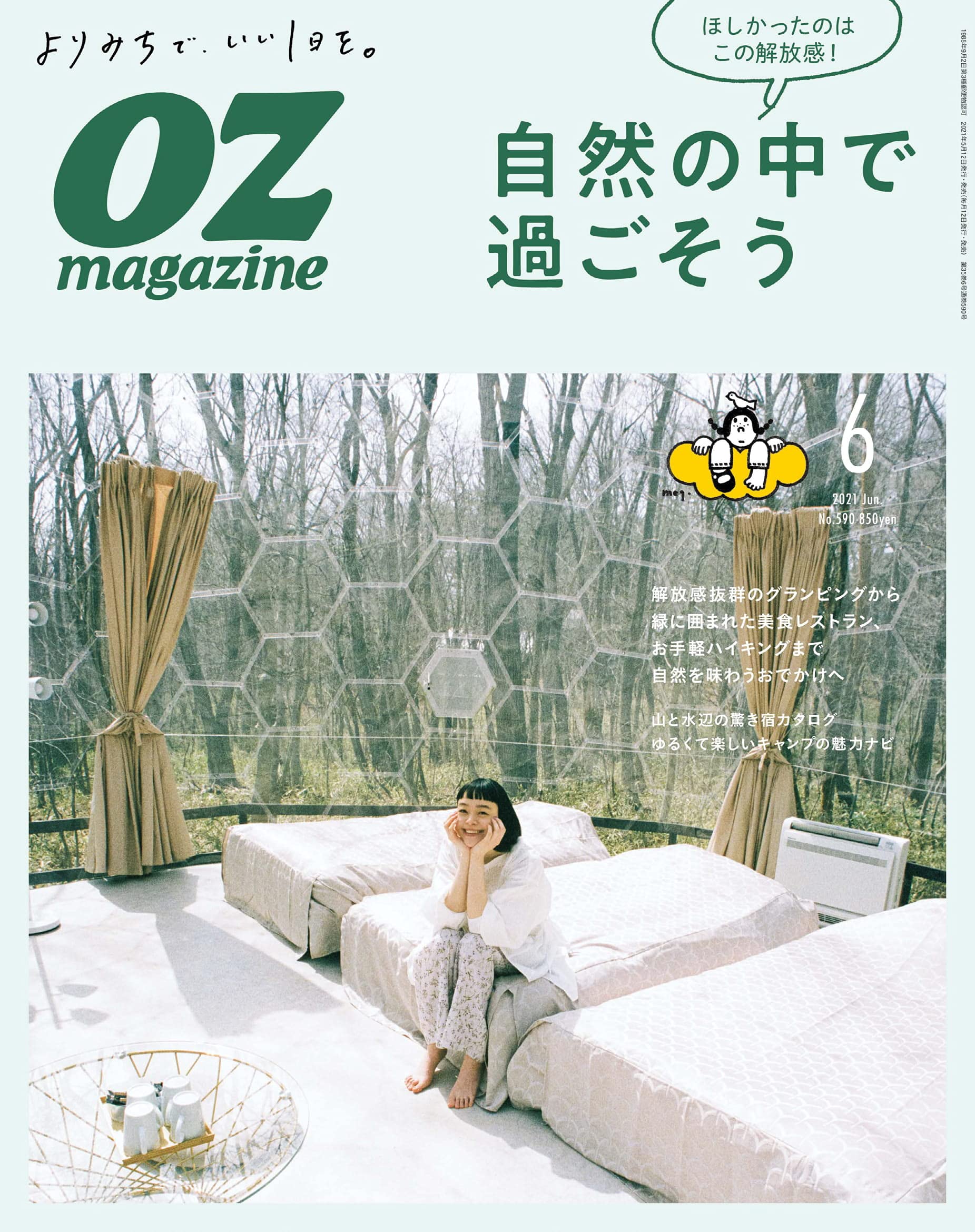 OZ magazine 6月號/2021
