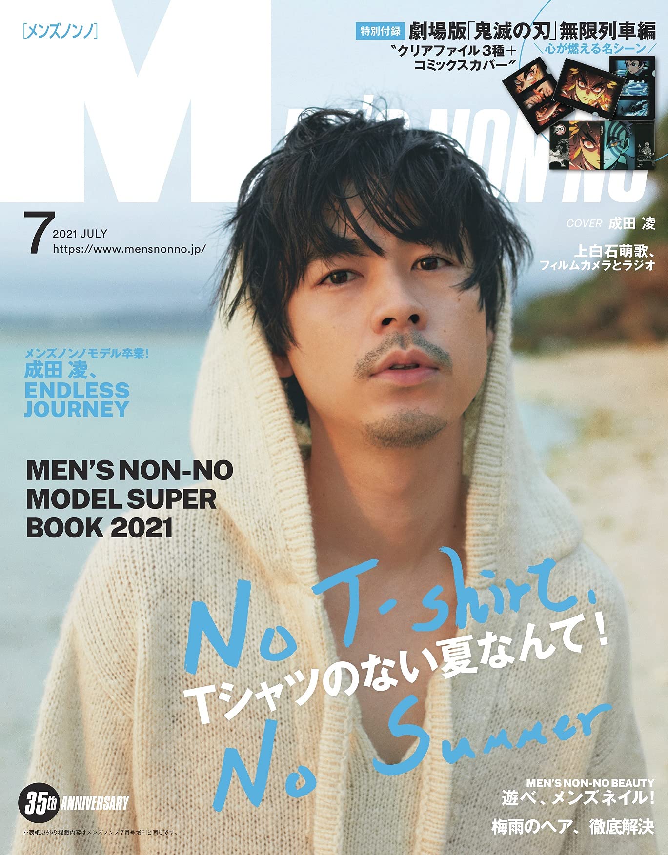Men`s non-no 7月號/2021(航空版)