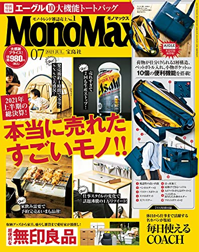 mono max 7月號/2021(航空版)