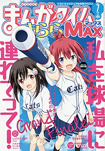 Manga Time Kirara MAX 7月號/2021