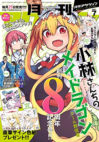 月刊ACTION 7月號/2021