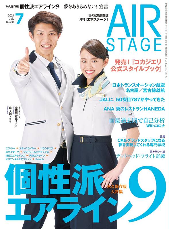 AIR STAGE 7月號/2021