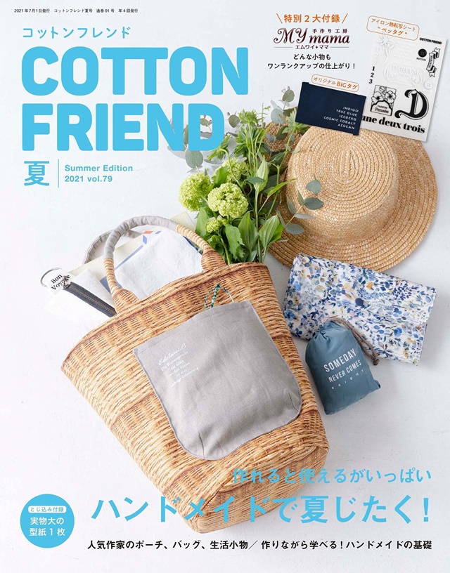 Cotton friend 7月號/2021