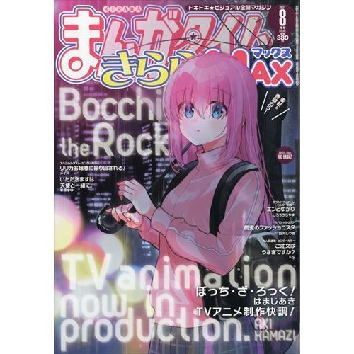 Manga Time Kirara MAX 8月號/2021