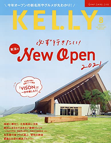 月刊KELLY 8月號/2021