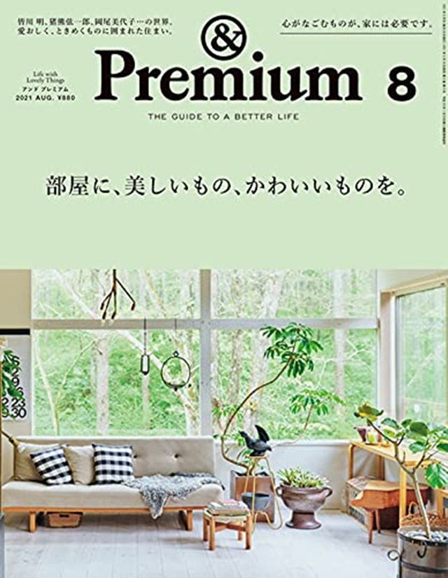 ＆Premium 8月號/2021
