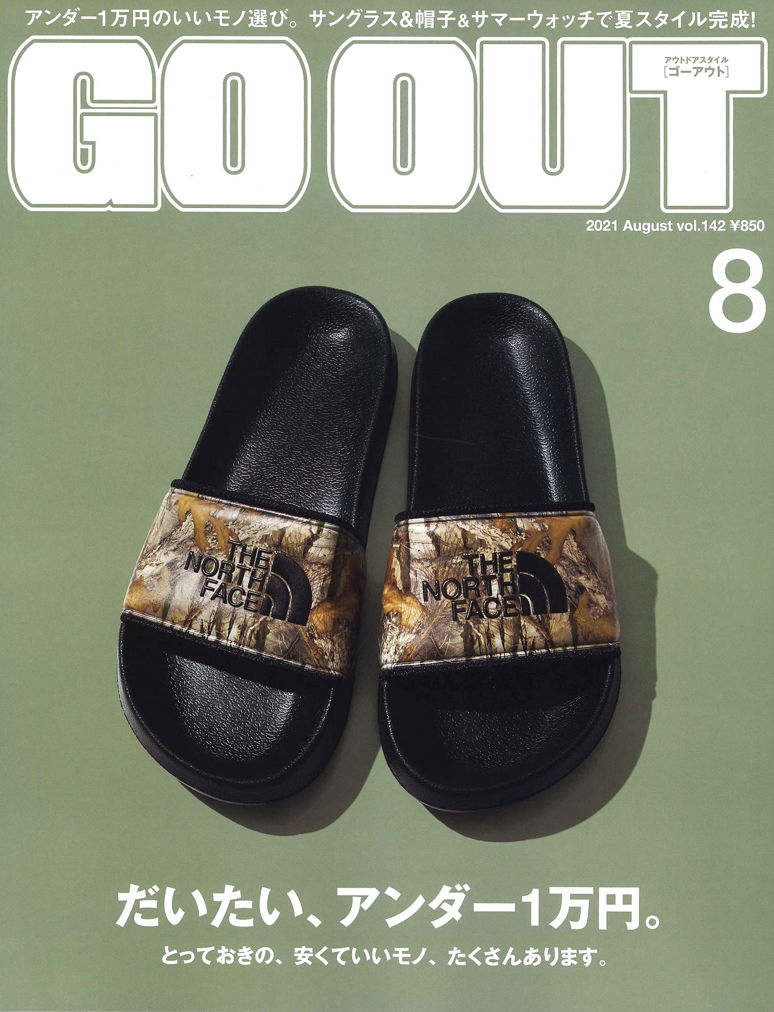 OUTDOOR STYLE GO OUT 8月號/2021(航空版)