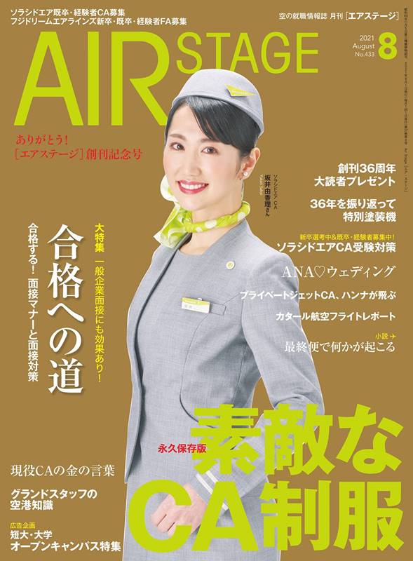 AIR STAGE 8月號/2021