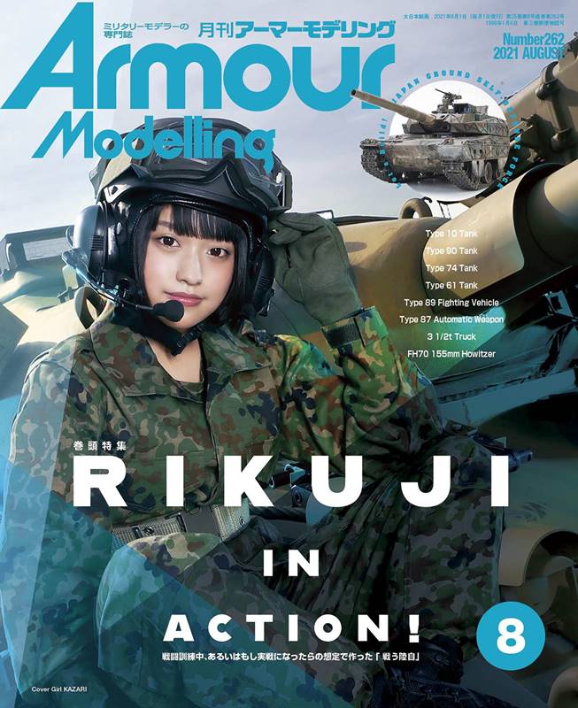 Armour Modelling 8月號/2021
