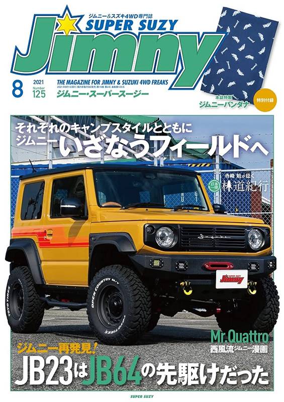 Jimny SUPER SUZY 8月號/2021