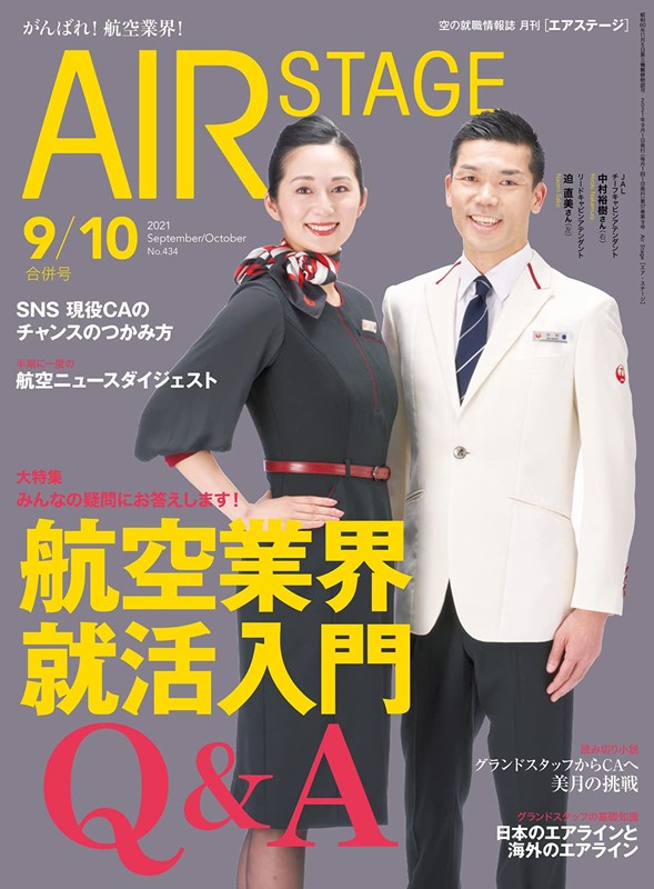 AIR STAGE 9月號/2021