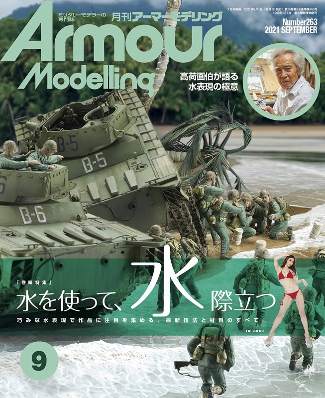 Armour Modelling 9月號/2021