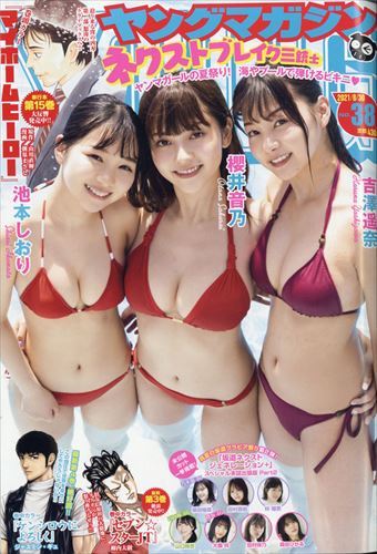 Young magazine 8月30日/2021
