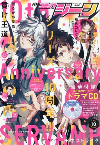 月刊COMIC GENE 10月號/2021
