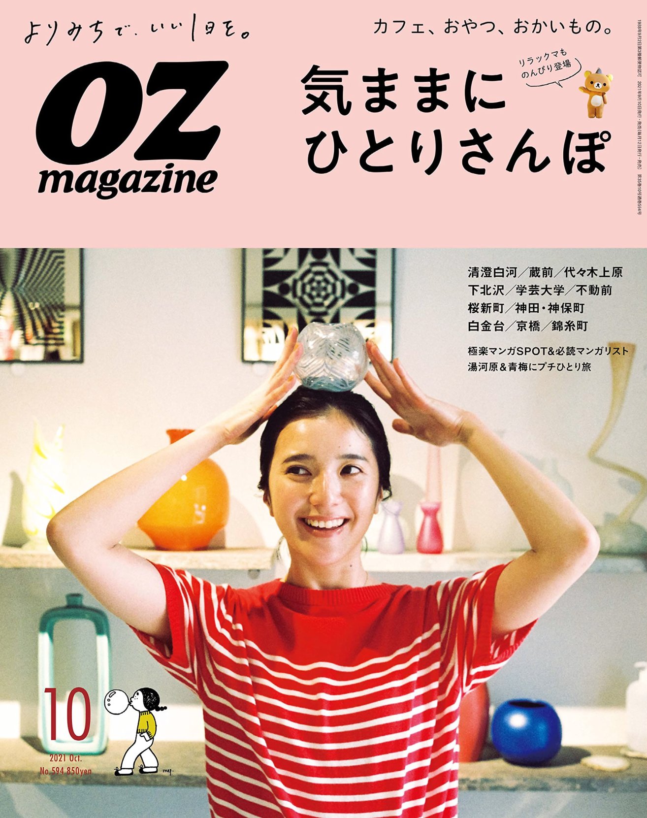 OZ magazine 10月號/2021