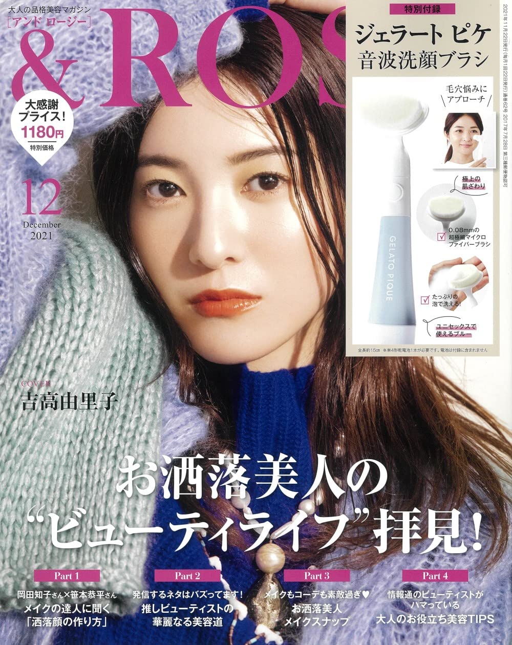 ＆ROSY美麗成熟時尚特刊 12月號/2021(航空版)