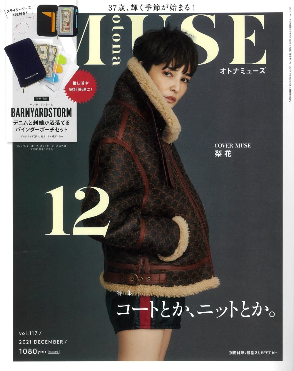 MUSE美麗輕熟女魅力時尚生活專刊 12月號/2021(航空版)