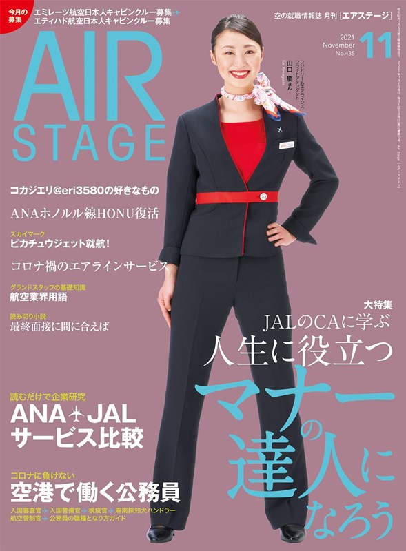 AIR STAGE 11月號/2021