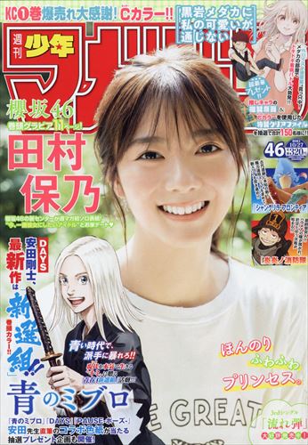 週刊少年Magazine 10月27日/2021
