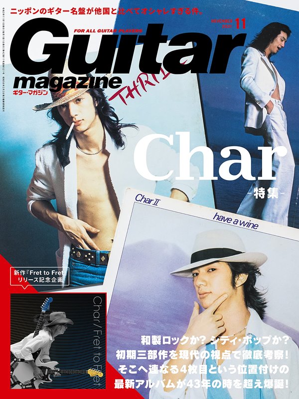 Guitar magazine 11月號/2021