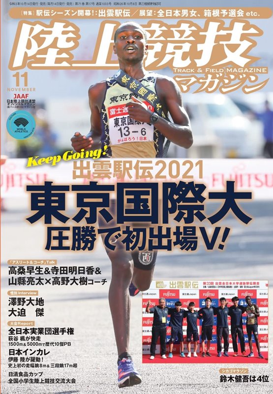 陸上競技magazine 11月號/2021