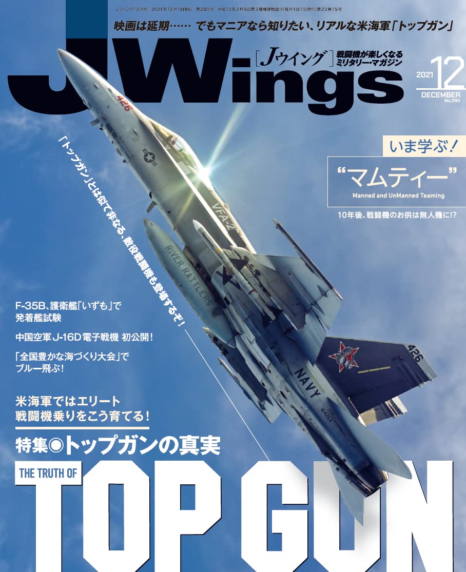 J Wings 12月號/2021