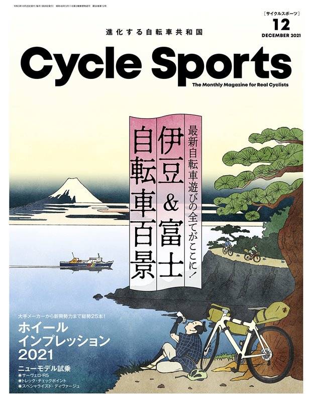 自行車運動雜誌 12月號/2021