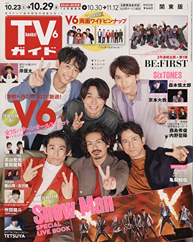 TV Guide 10月29日/2021