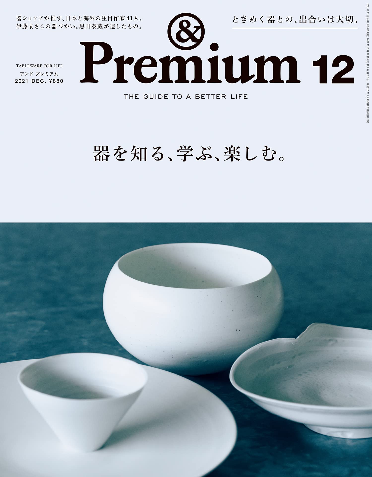 ＆Premium 12月號/2021