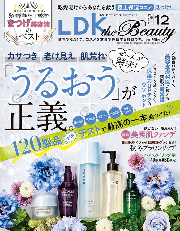 LDK the Beauty 12月號/2021