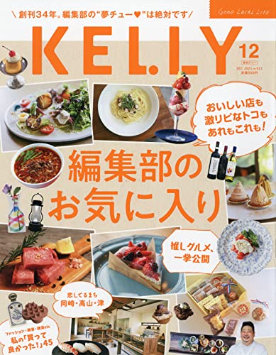 月刊KELLY 12月號/2021