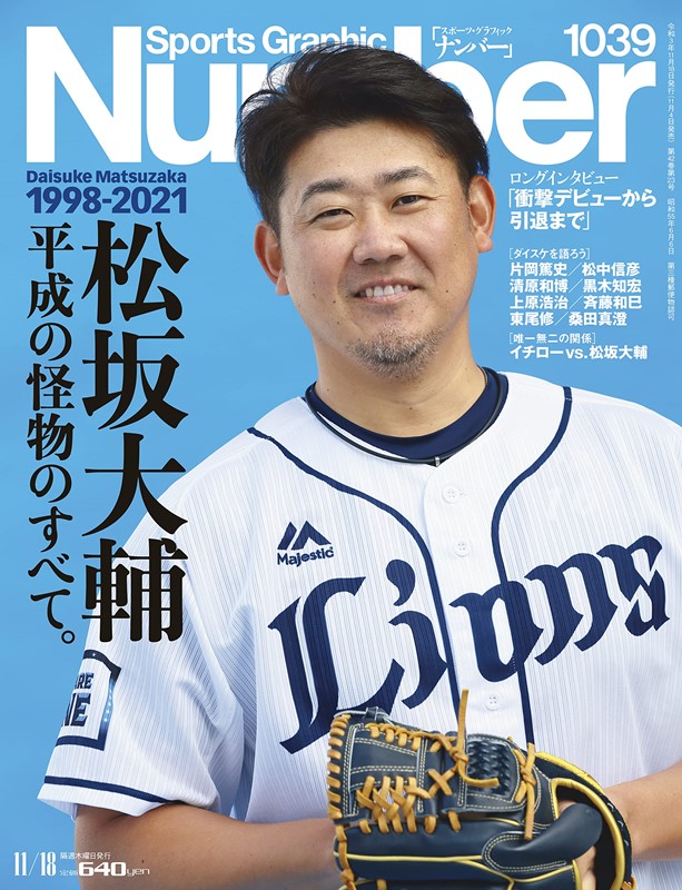 Sports Graphic Number 11月18日/2...