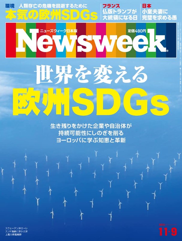Newsweek日本版 11月9日/2021