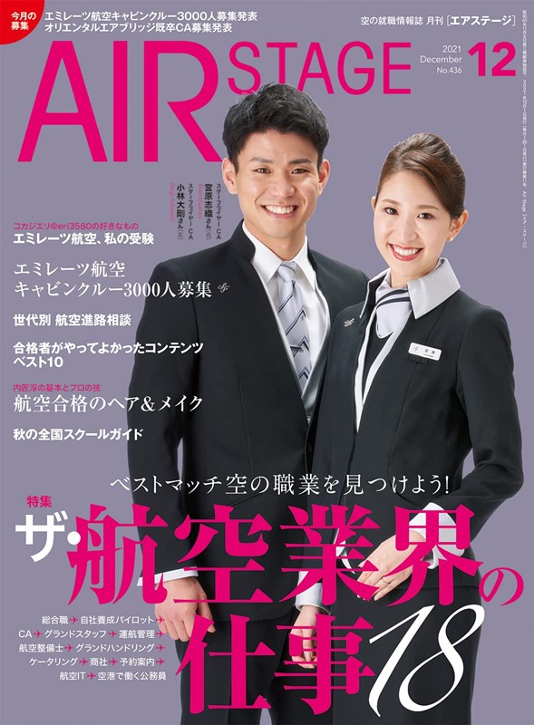 AIR STAGE 12月號/2021