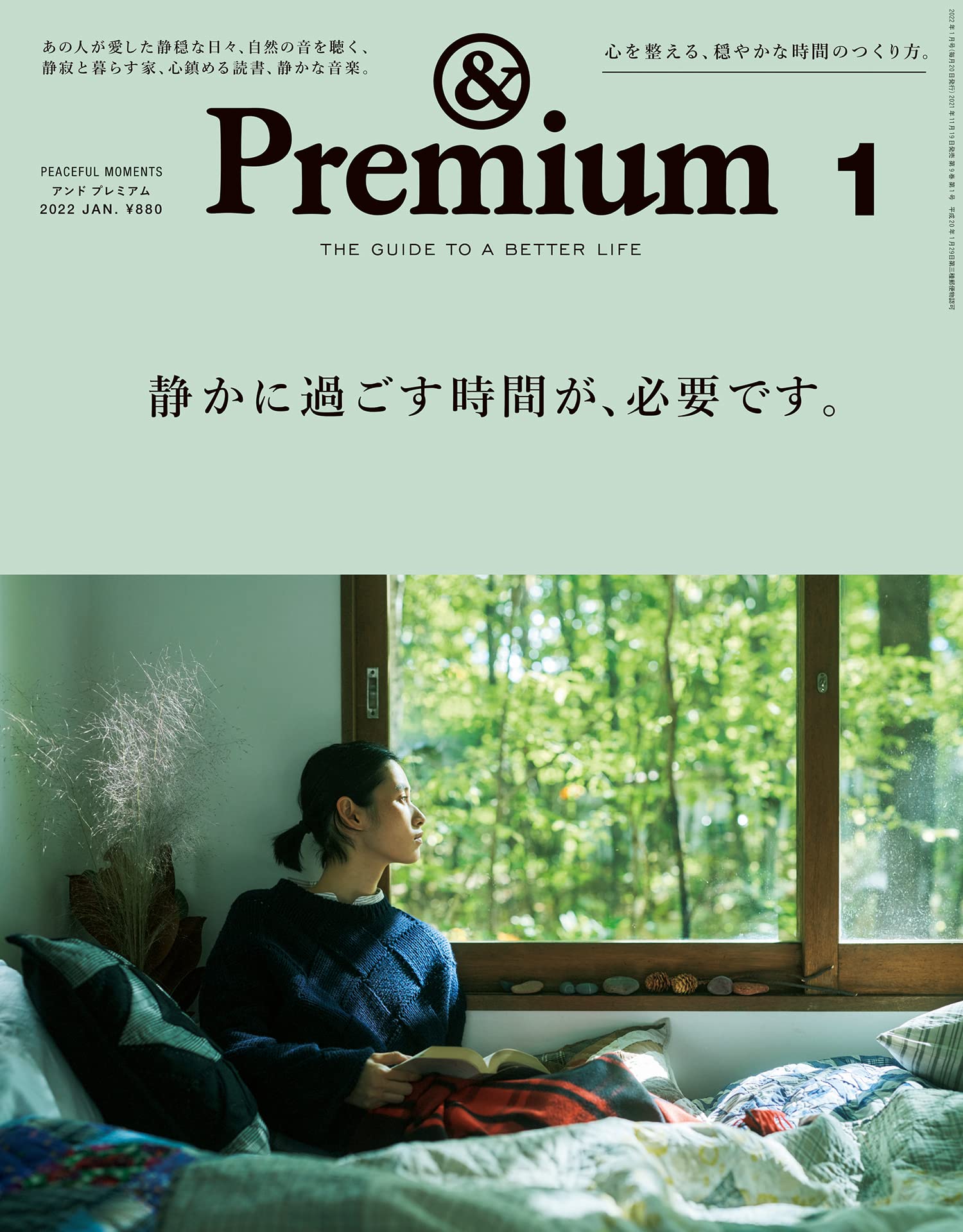＆Premium 1月號/2022(航空版)
