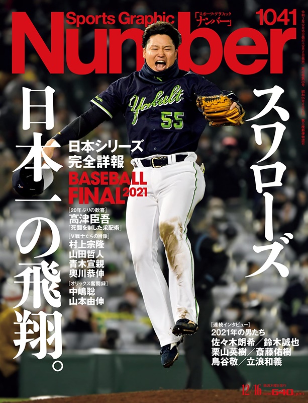 Sports Graphic Number 12月16日/2021